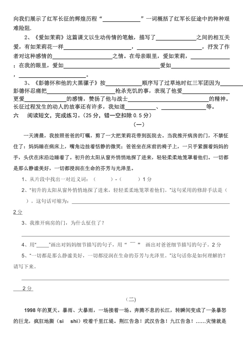 小学五年级语文下册月考试卷.doc_第2页