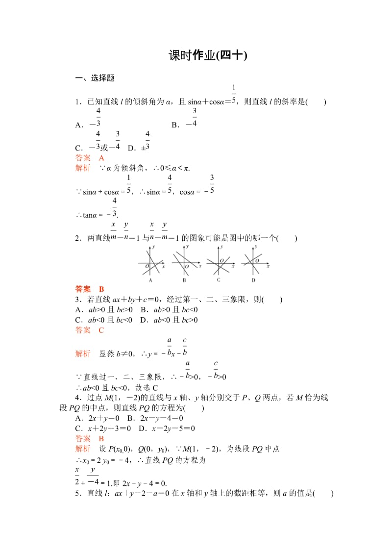 2012一轮复习《高考调研》全套复习课件和练习.doc_第1页