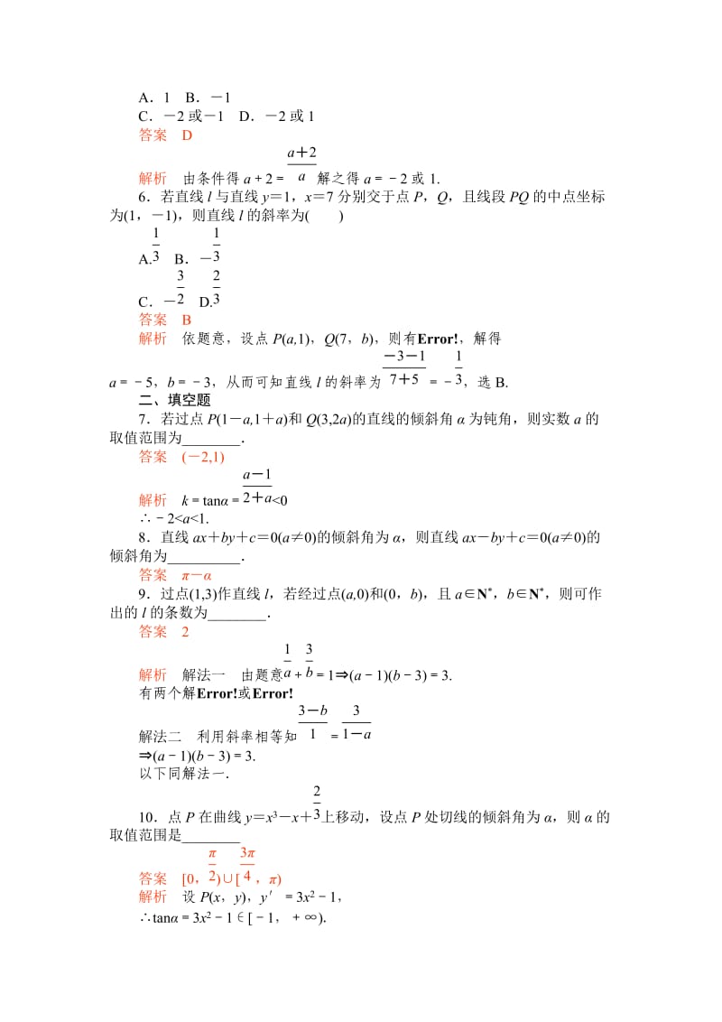 2012一轮复习《高考调研》全套复习课件和练习.doc_第2页