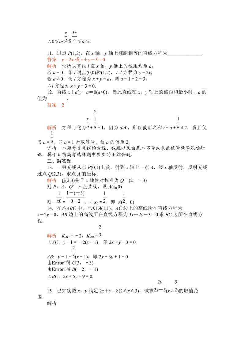 2012一轮复习《高考调研》全套复习课件和练习.doc_第3页