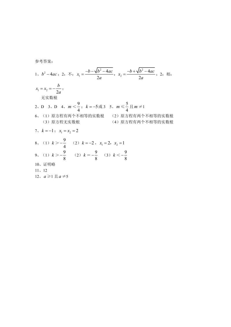 九年级数学上学期一元二次方程根的判别式.doc_第3页