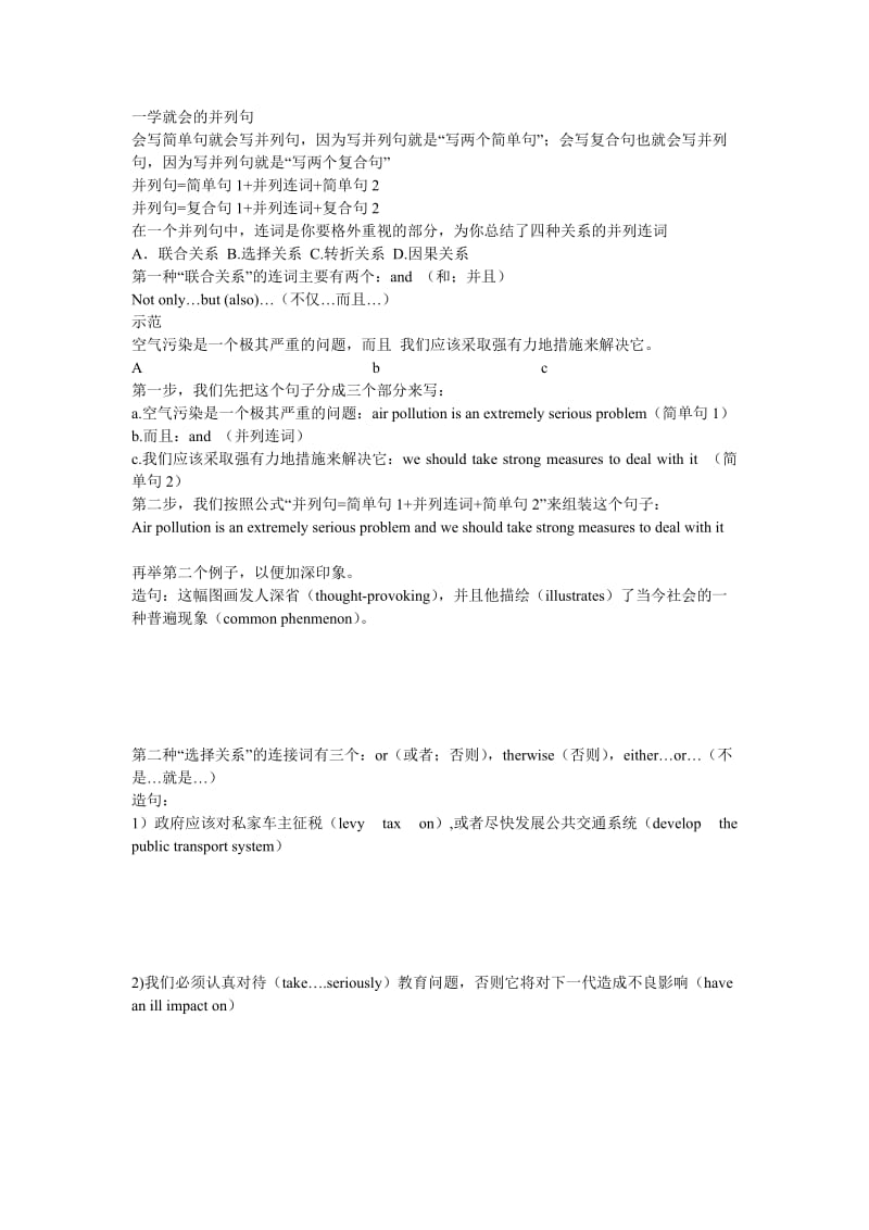 浦东新王牌春季周末高三英语.docx_第1页