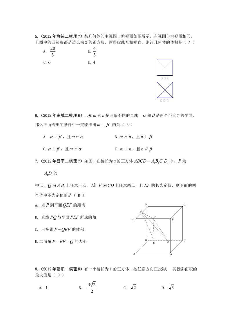 北京市2012届高三空间几何体1(必修二、选修2-1).doc_第2页