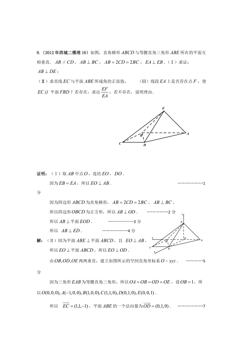 北京市2012届高三空间几何体1(必修二、选修2-1).doc_第3页