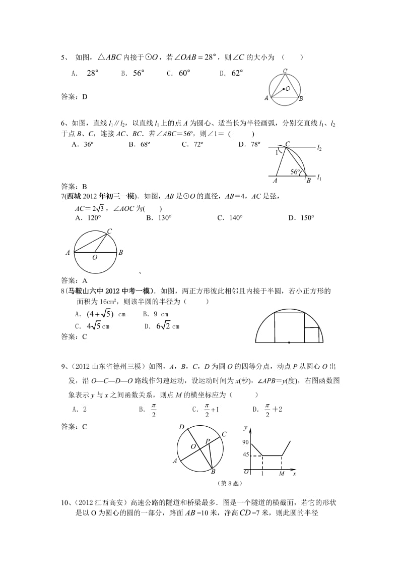 中考数学圆有关的性质.doc_第2页