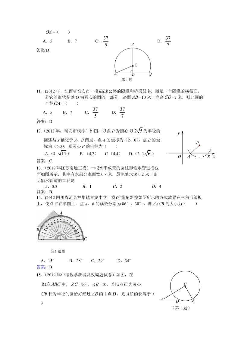 中考数学圆有关的性质.doc_第3页