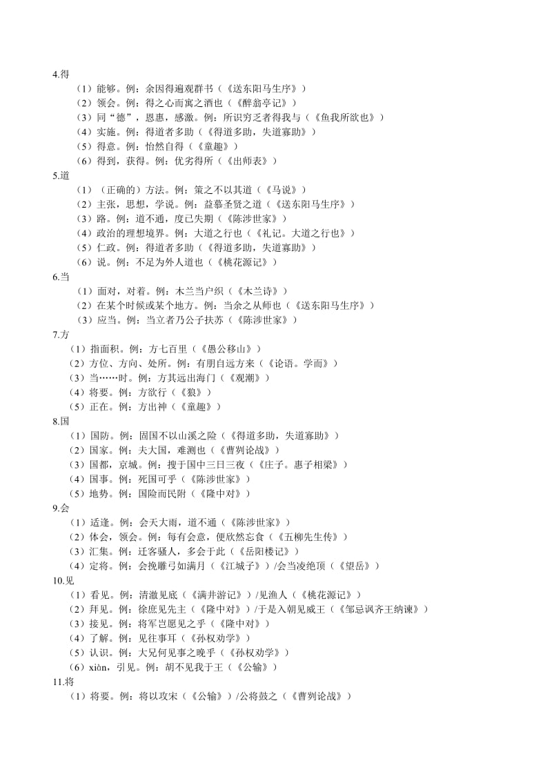 2010年中考文言文知识点积累集锦.doc_第2页