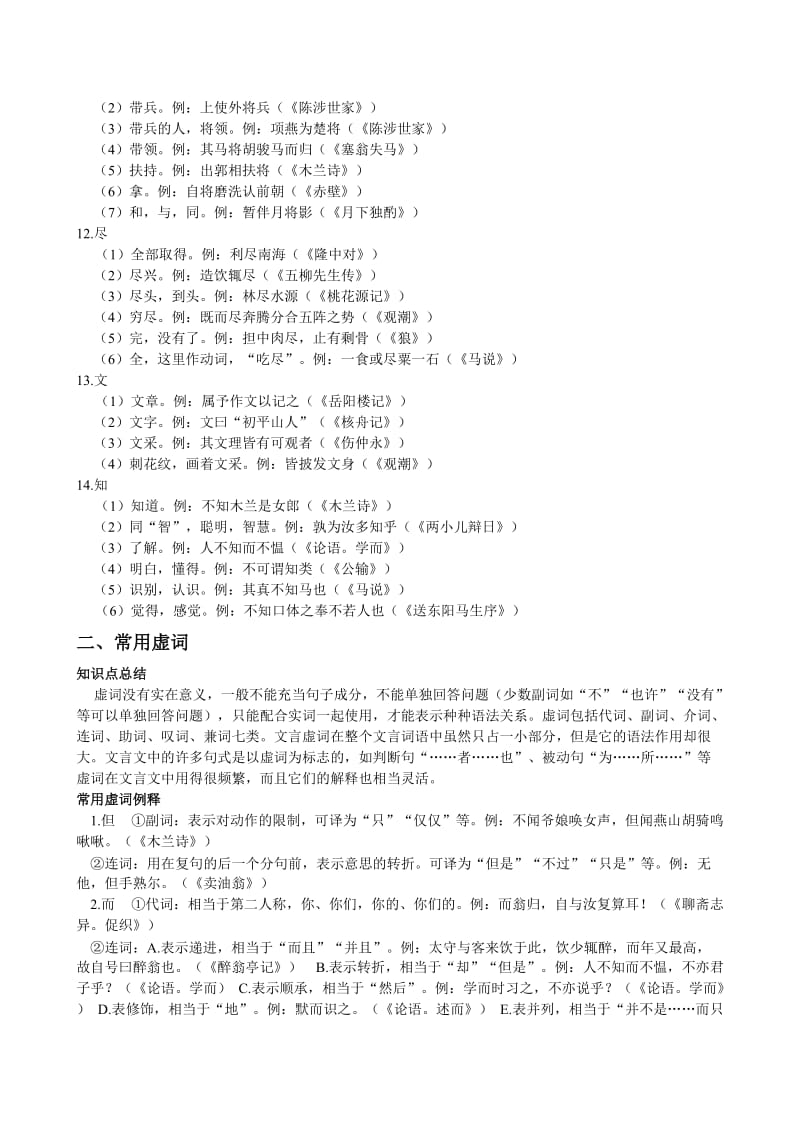 2010年中考文言文知识点积累集锦.doc_第3页