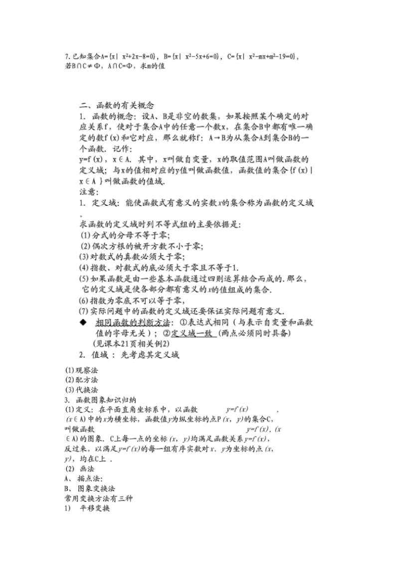 高一数学必修知识点.docx_第3页