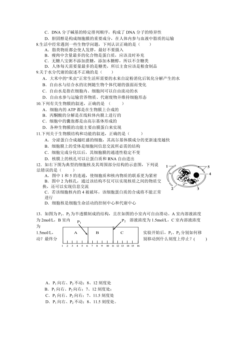 江西省临川一中、新余四中2012届高三期中联考生物.doc_第2页