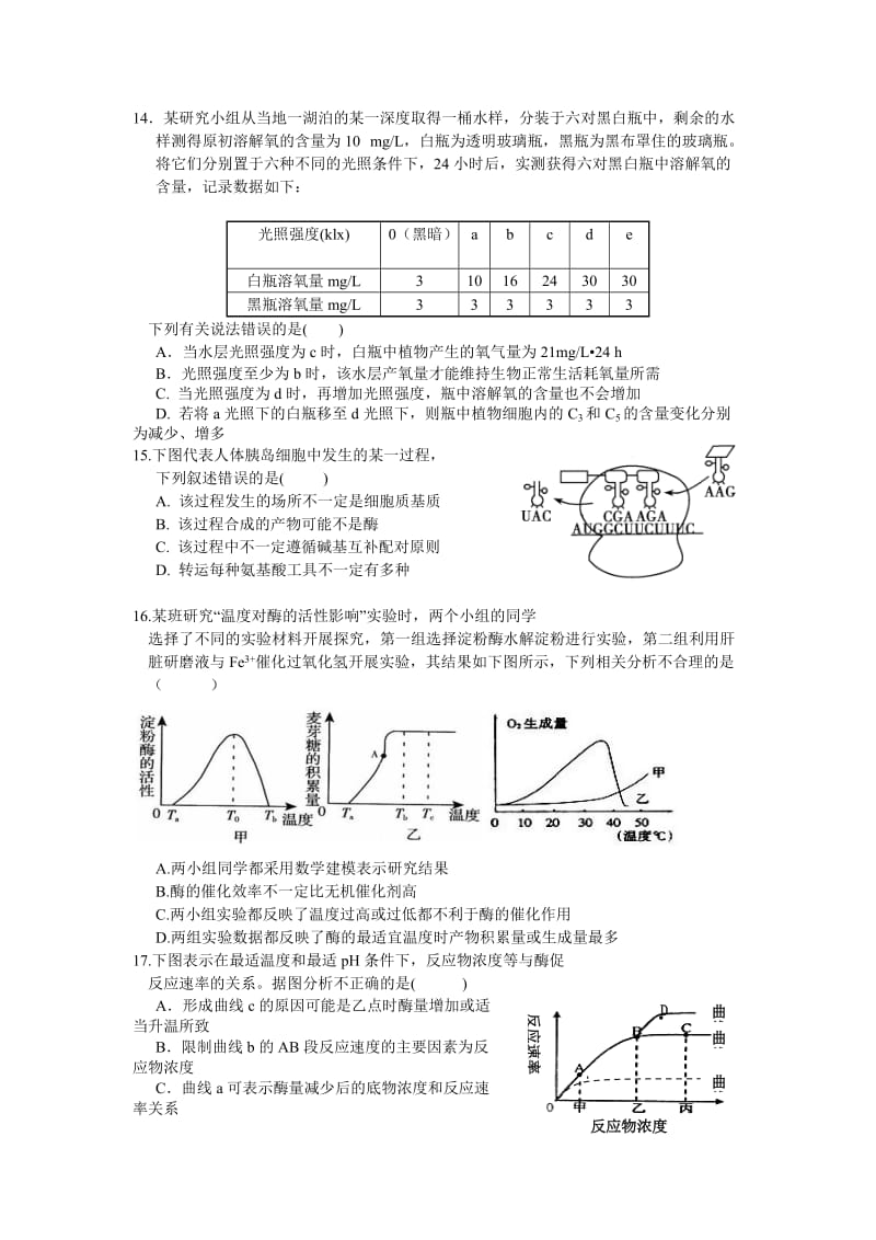 江西省临川一中、新余四中2012届高三期中联考生物.doc_第3页