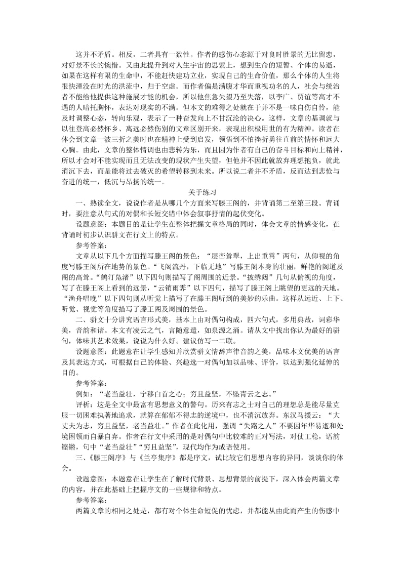 普通高中课程标准实验教科书必修55滕王阁序.doc_第3页