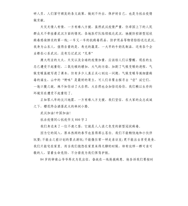 抗击疫情同心抗疫作文5篇.docx_第2页