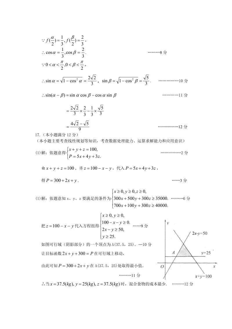 (文数答案)2012年广州市普通高中毕业班综合测试.doc_第2页