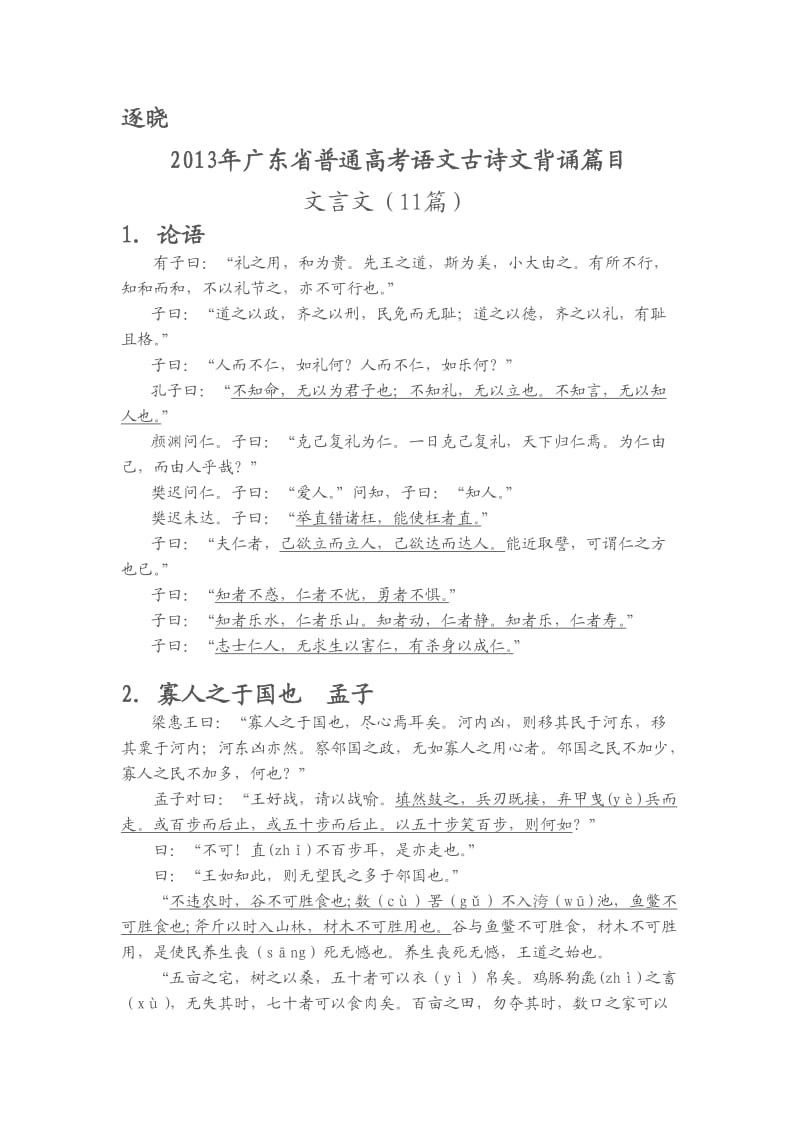 2013广东高考语文古诗文背诵篇目.doc_第1页