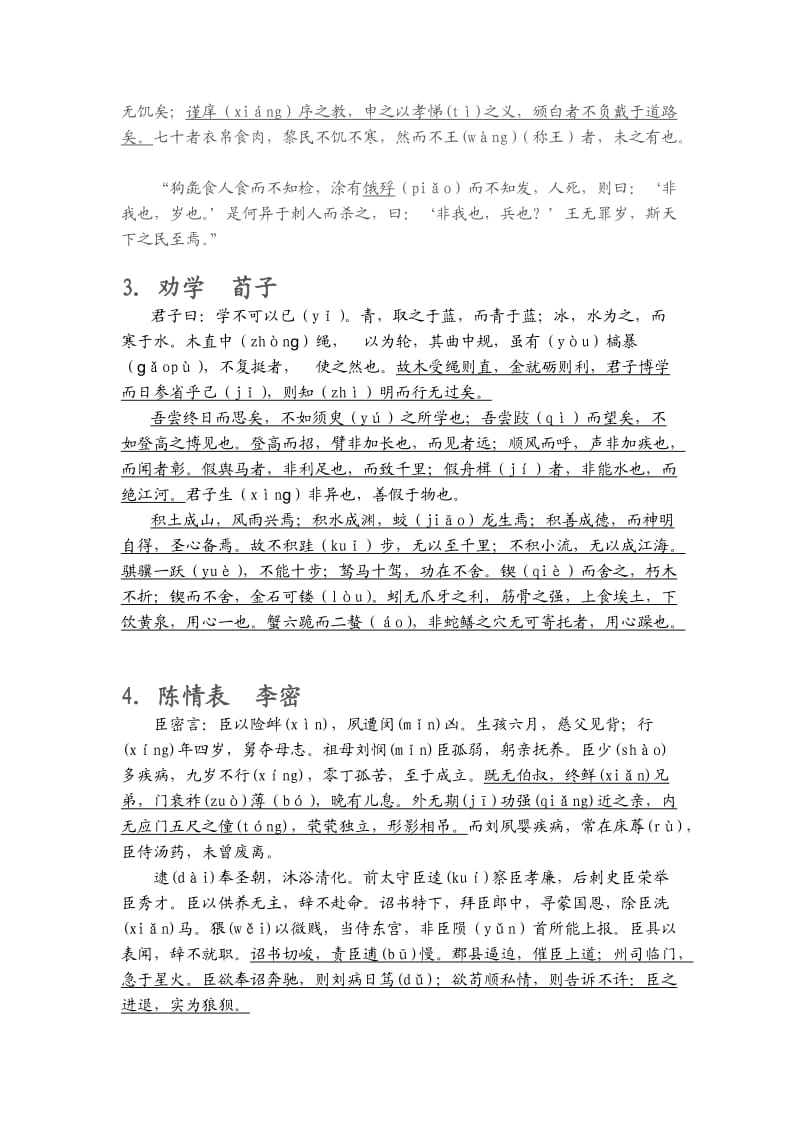 2013广东高考语文古诗文背诵篇目.doc_第2页