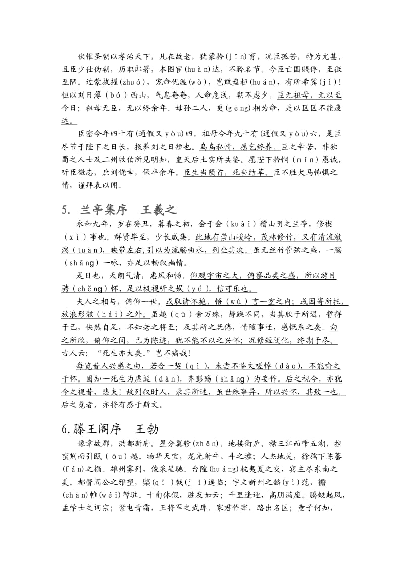 2013广东高考语文古诗文背诵篇目.doc_第3页