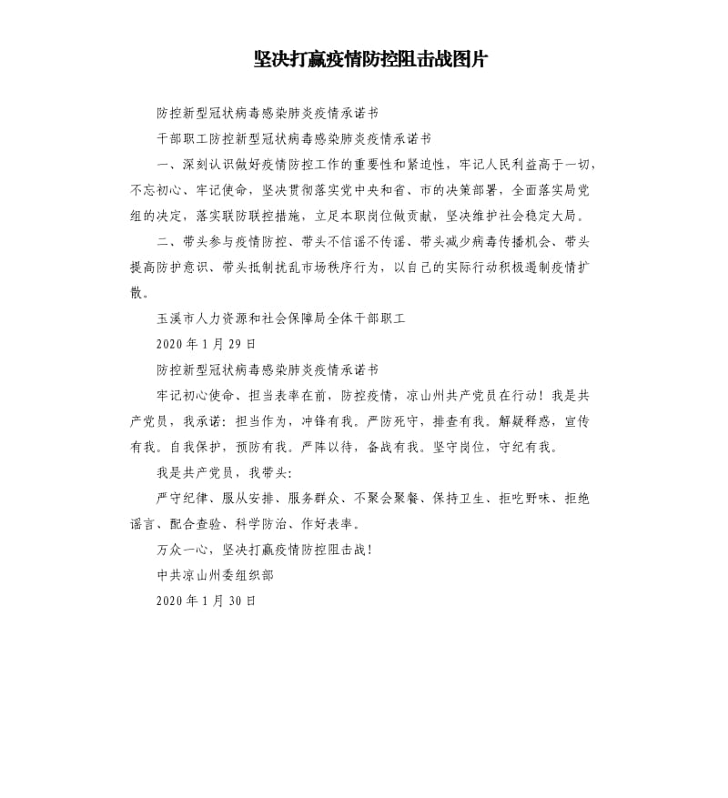 坚决打赢疫情防控阻击战图片.docx_第1页