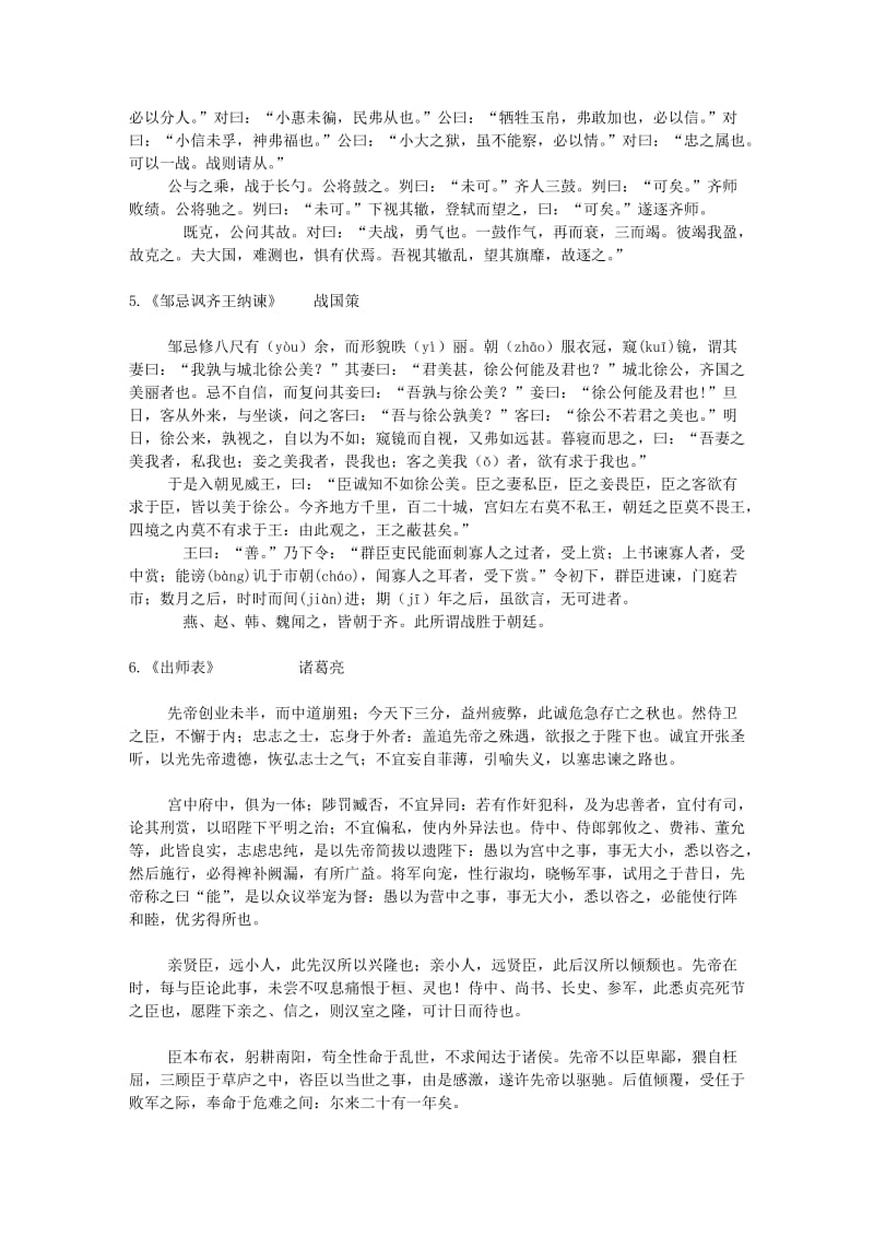 中考必考必背古诗文.doc_第2页