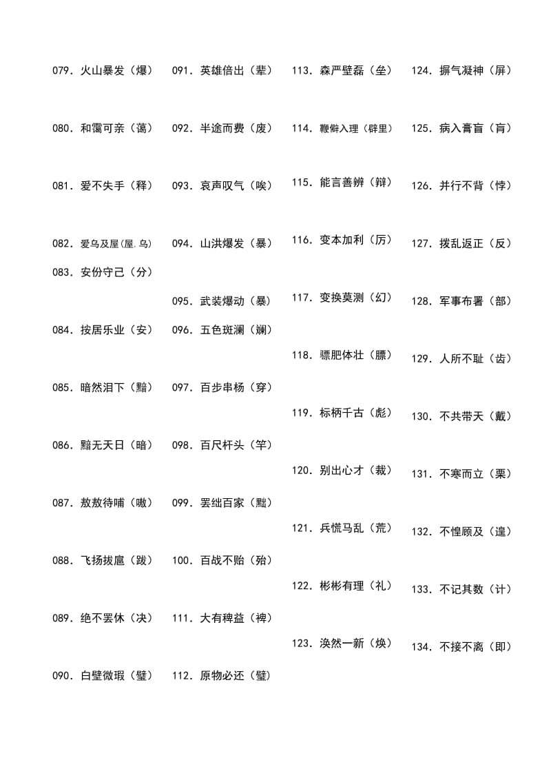 2010高考语文复习1000个容易出错的字.doc_第2页