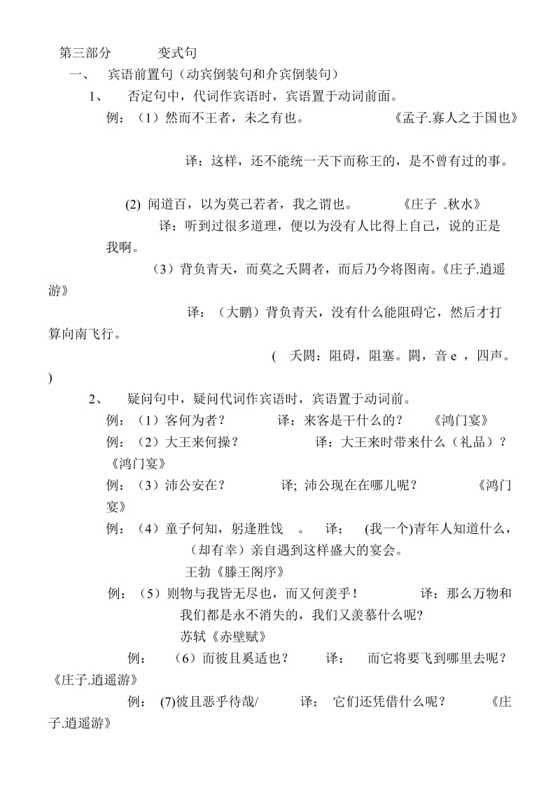 高中语文必修课文言文-3-变式句.docx_第1页