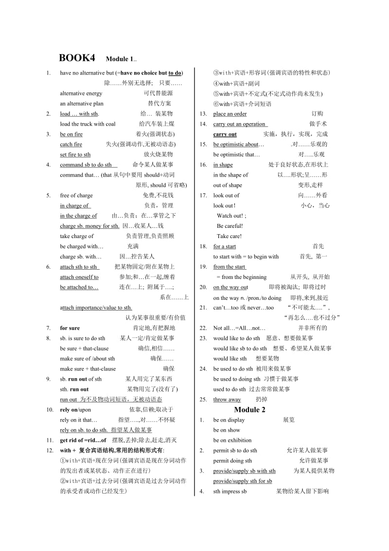 外研版高中英语必修4短语.doc_第1页