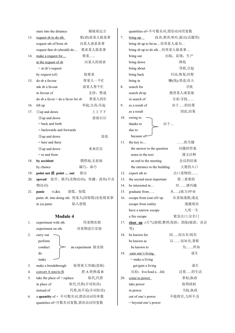 外研版高中英语必修4短语.doc_第3页