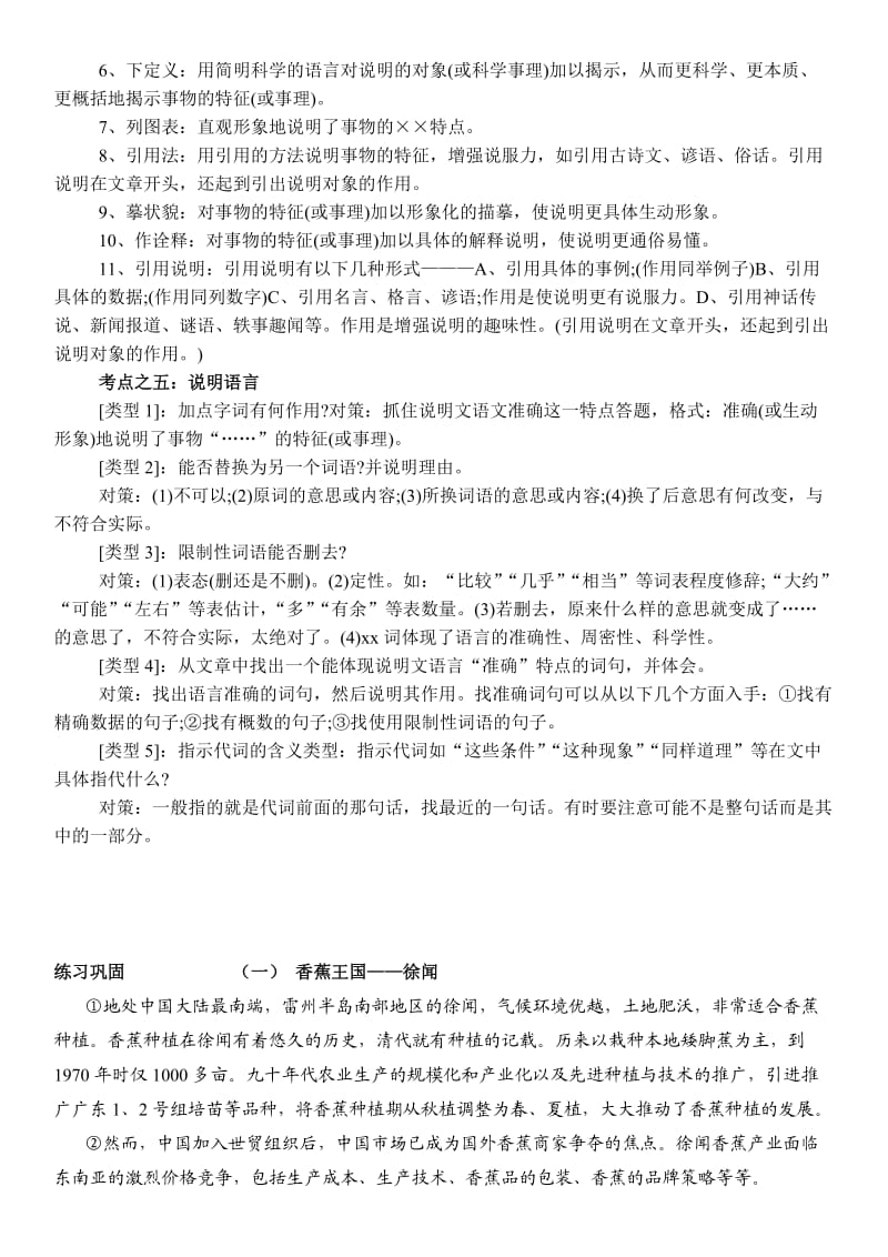 2015年广东中考现代文说明文阅读方法及练习巩固.docx_第2页
