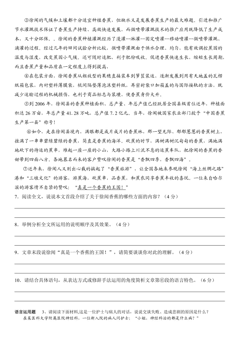 2015年广东中考现代文说明文阅读方法及练习巩固.docx_第3页