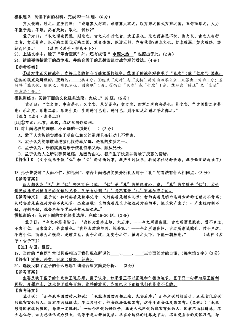 浙江省2015年高考传统文化经典复习(一)教师稿.doc_第2页