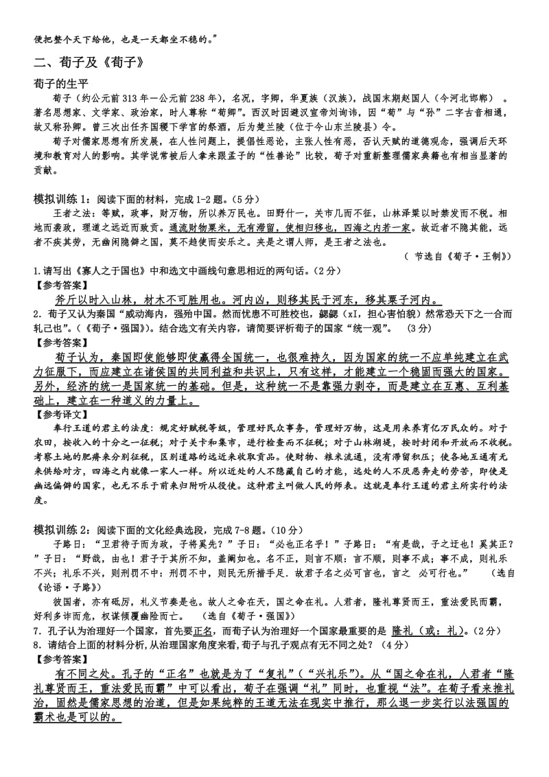 浙江省2015年高考传统文化经典复习(一)教师稿.doc_第3页
