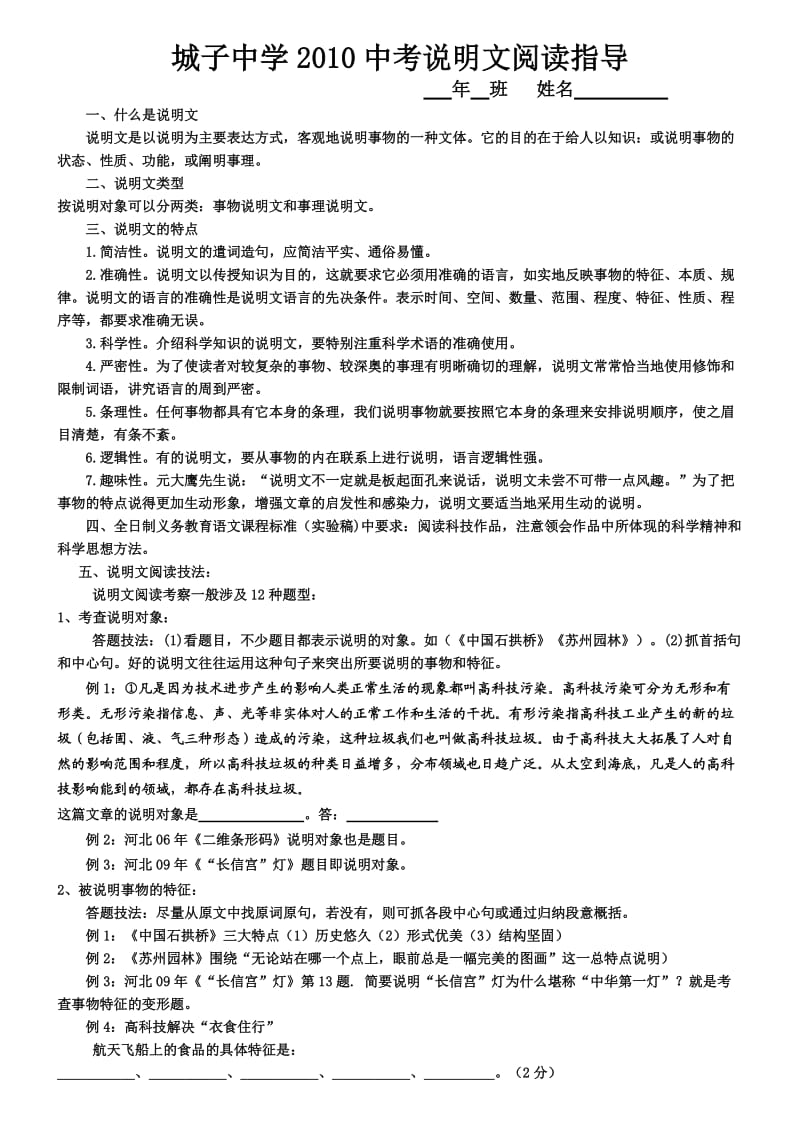 中考说明文阅读指导.doc_第1页