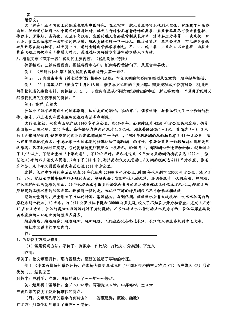 中考说明文阅读指导.doc_第2页