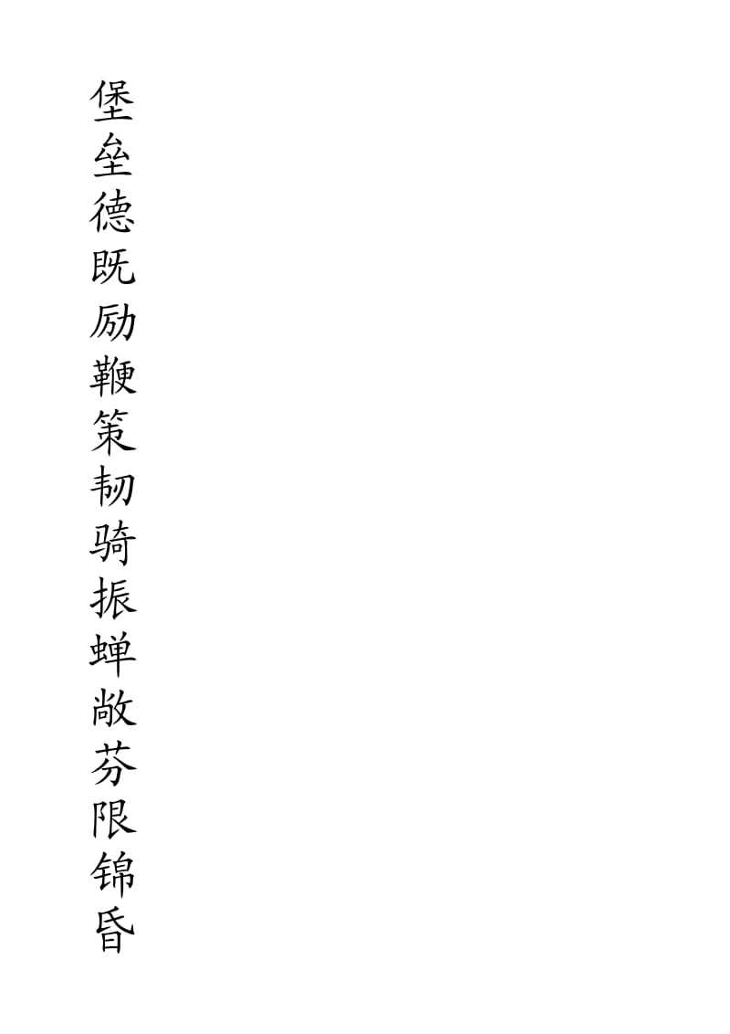 苏教版语文五年级上册生字字帖(米字格).doc_第2页