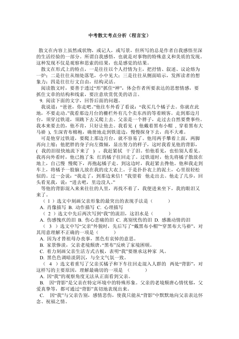 中考散文考点分析(程言宝).doc_第1页