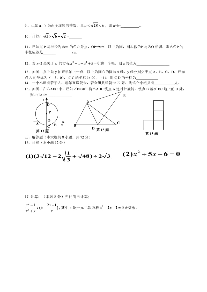 2012-2013九年级上期期中数学.doc_第2页