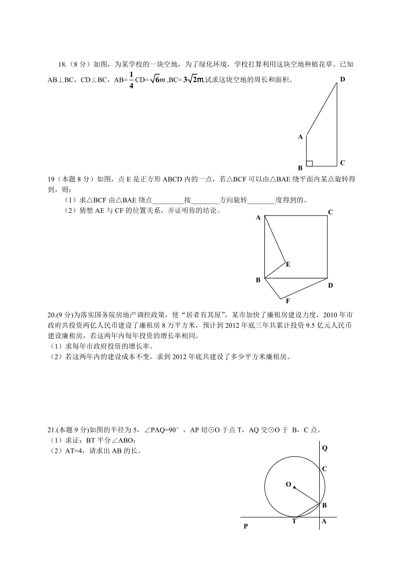 2012-2013九年级上期期中数学.doc_第3页