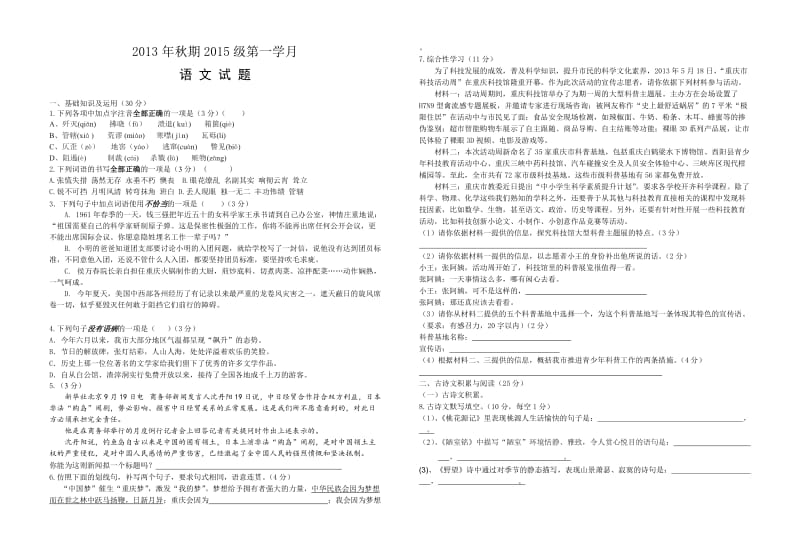 2013年秋期初二第一学月语文.doc_第1页