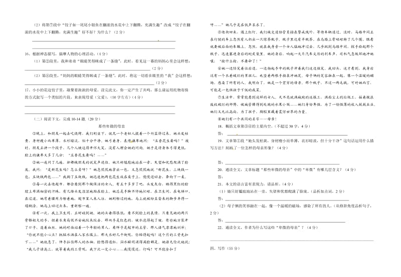 2013年秋期初二第一学月语文.doc_第3页