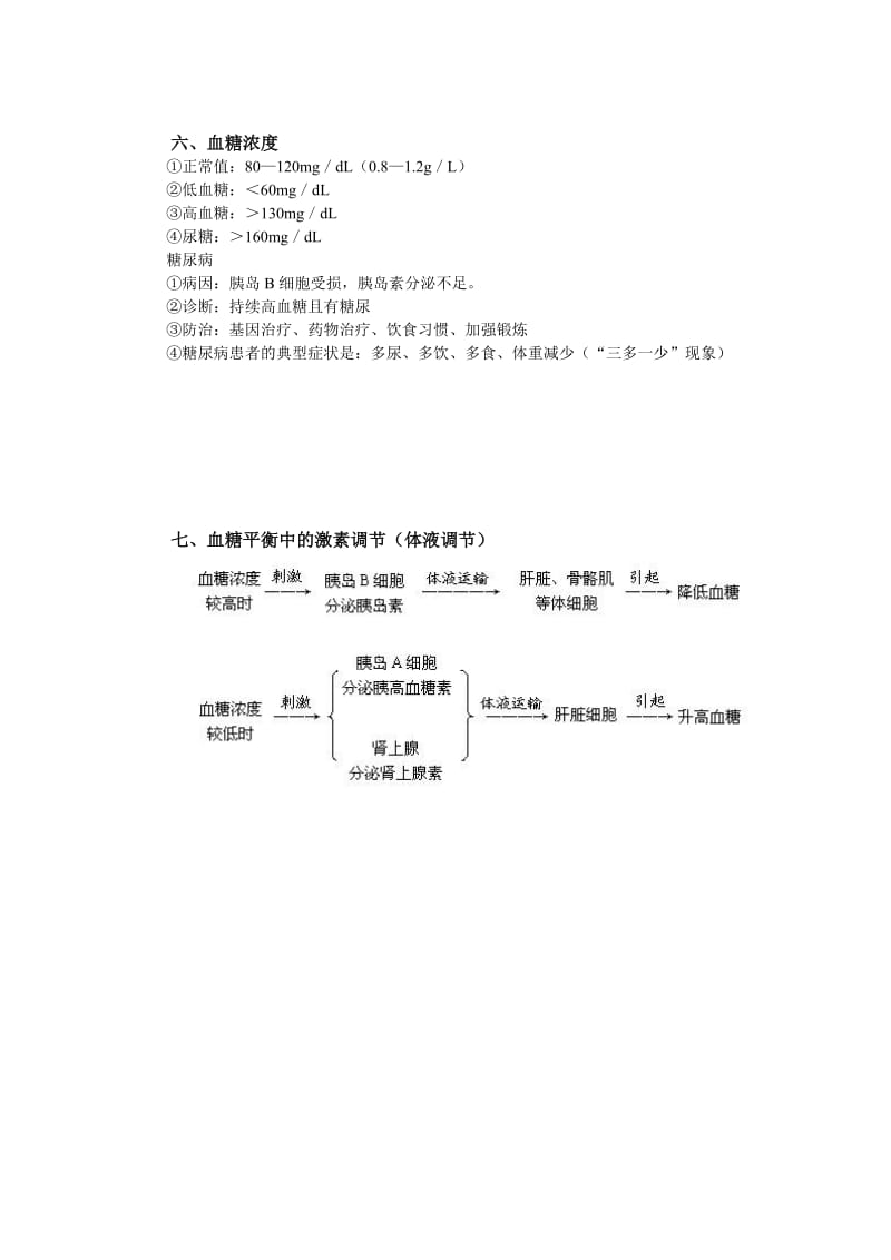 生物知识点(高二上学期).doc_第3页