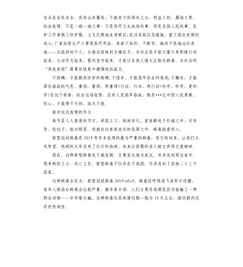 预防新型冠状病毒手抄报.docx_第2页