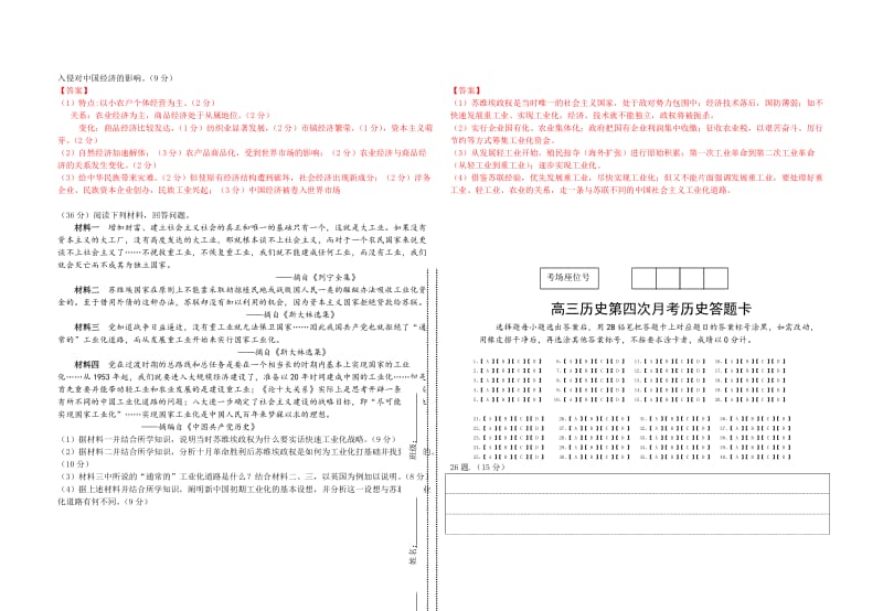 2014届高三第三次月考.doc_第3页