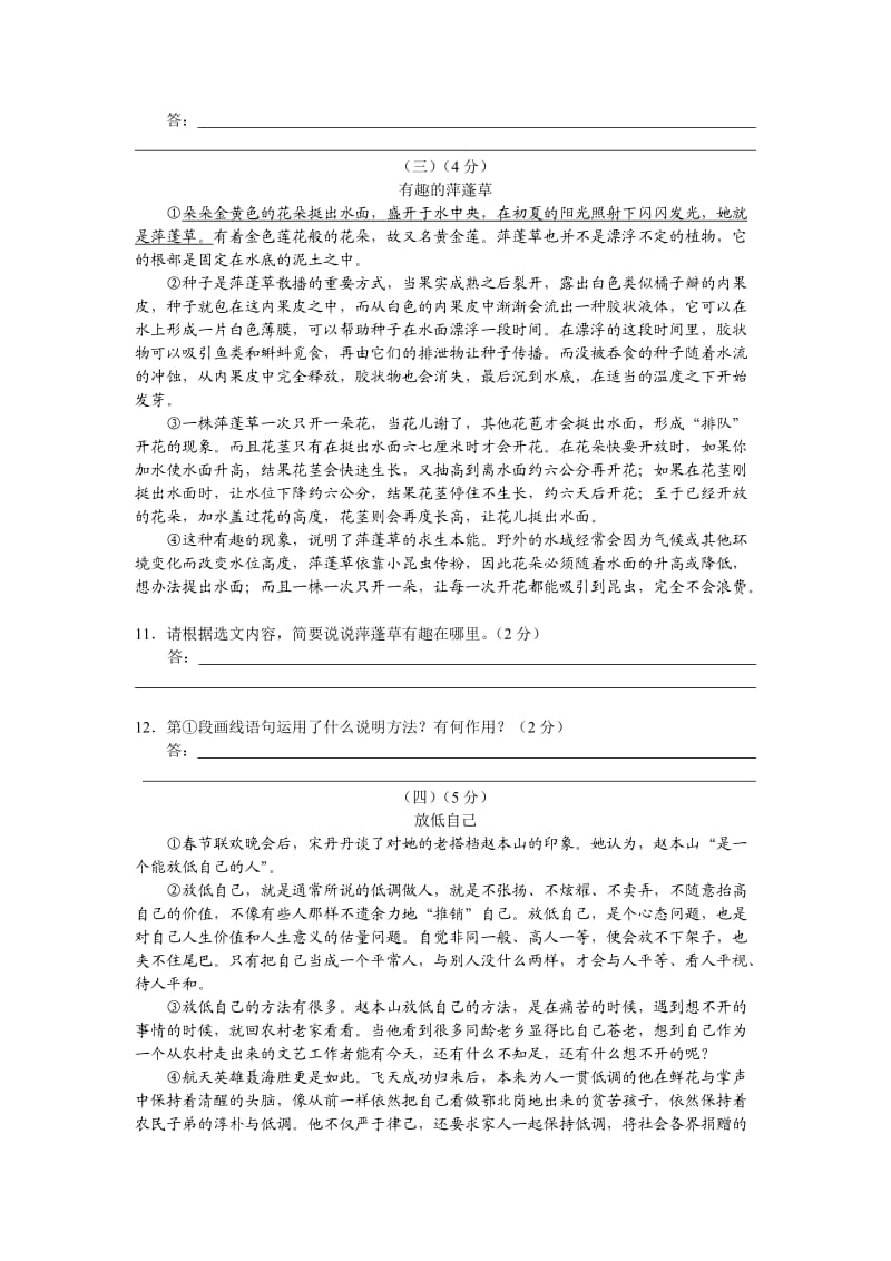 2015年无锡市初中毕业升学考试语文试卷(模拟试卷一).doc_第3页