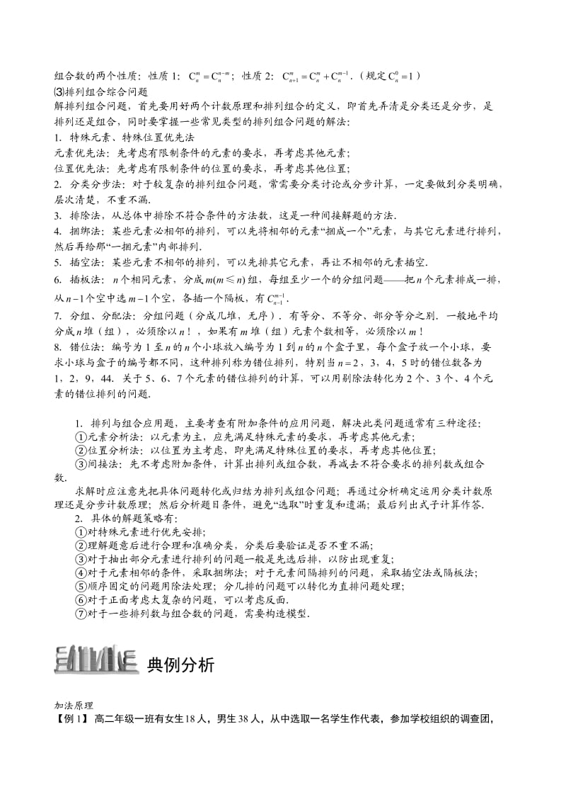 高中数学完整讲义-排列与组合1.加法原理.docx_第2页