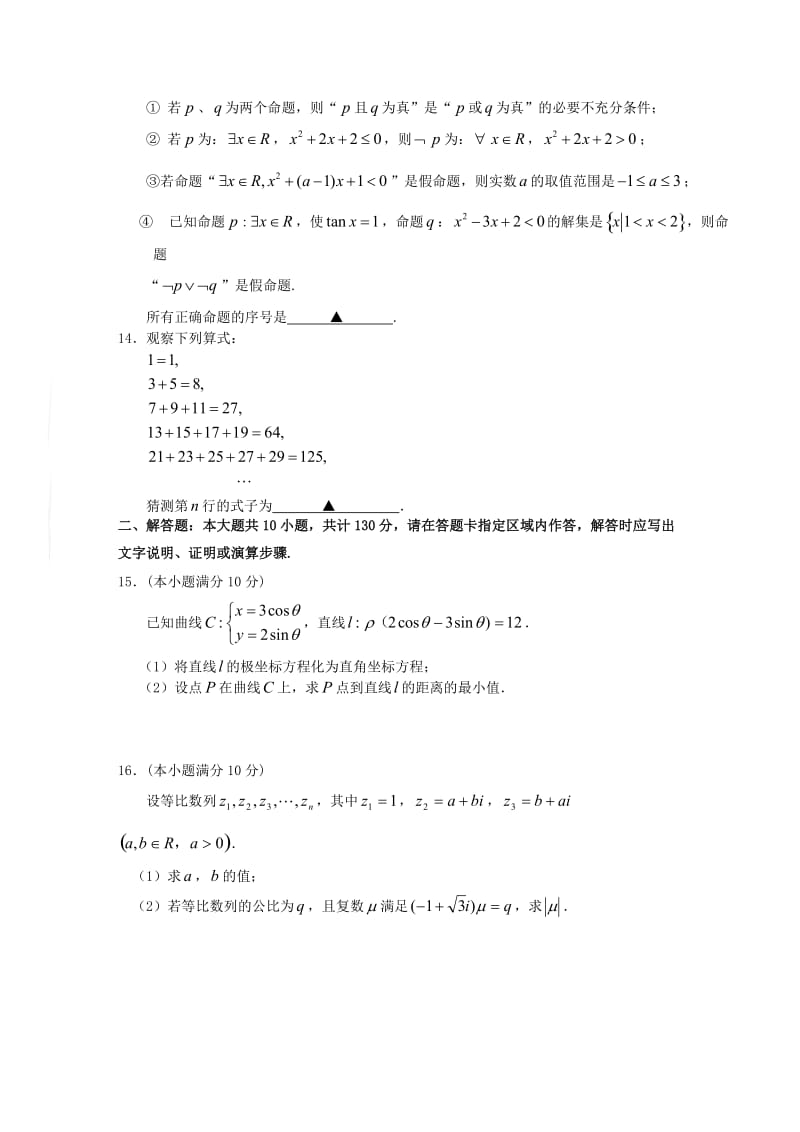 江苏省海门市2011届高三数学(理)第一次阶段调研.doc_第2页