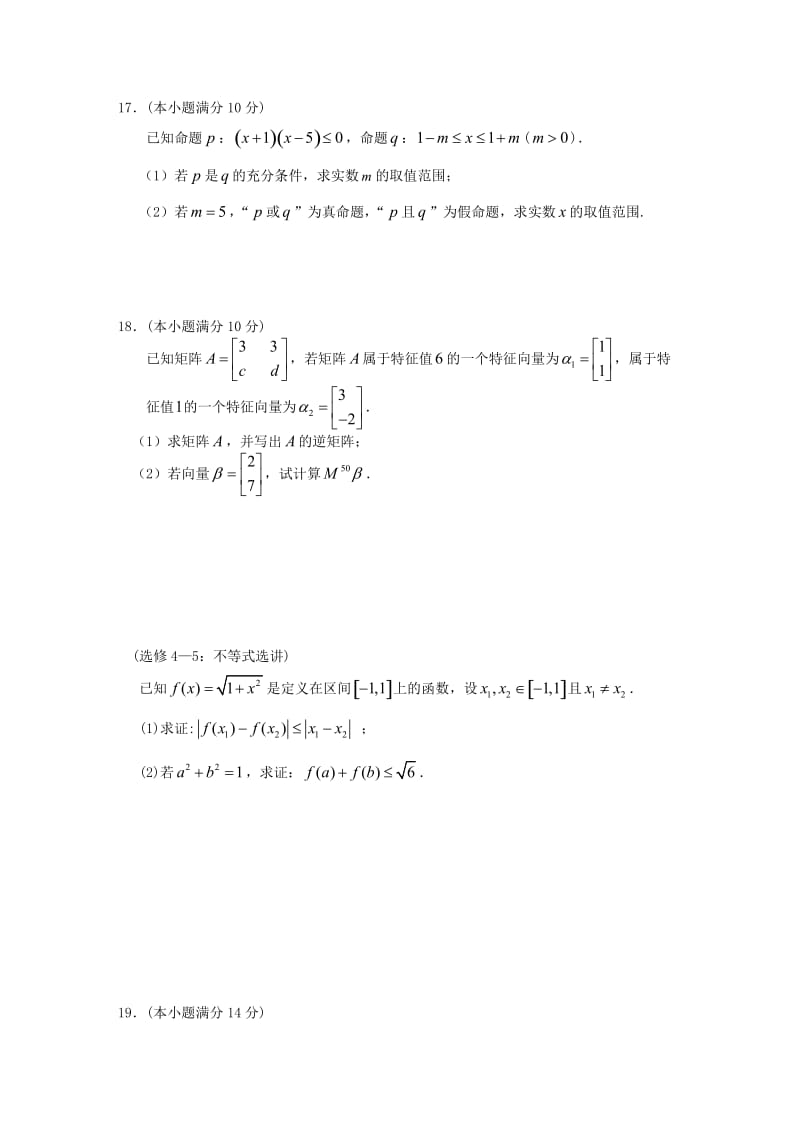 江苏省海门市2011届高三数学(理)第一次阶段调研.doc_第3页