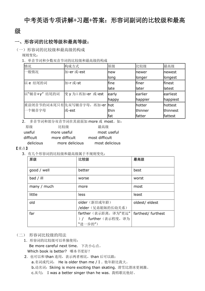 2015河南中考英语专项复习讲解(一).docx_第1页