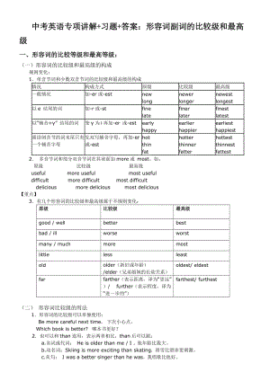 2015河南中考英語專項復習講解(一).docx