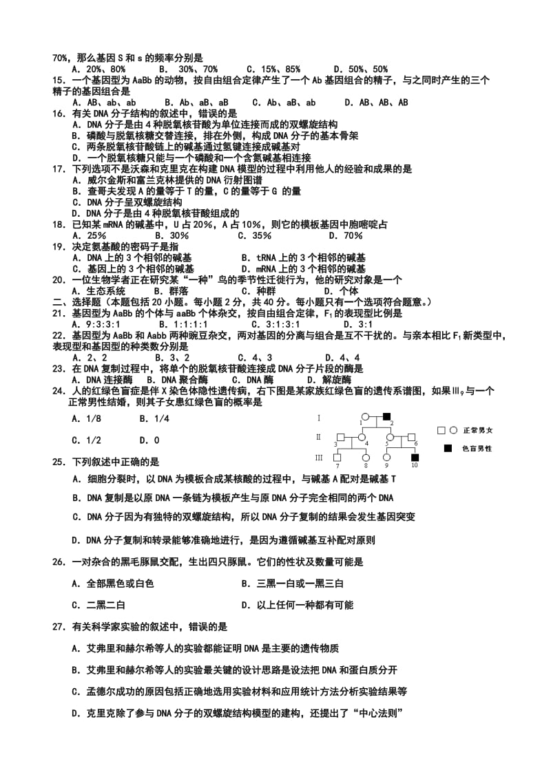 四川省绵阳市高中2013级第二学期期末教学质量测试(生物).doc_第2页