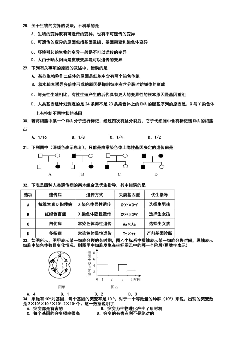 四川省绵阳市高中2013级第二学期期末教学质量测试(生物).doc_第3页